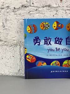 FORMINDS Children Story Book 精装正版 勇敢做自己 自信勇敢培养绘本 宝宝故事书 图画书 儿童书 幼儿童早教启蒙阅读