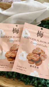 (SET 2 ชิ้น) HOSHI บ๊วย ไร้เมล็ด (ขนาด 30 กรัม) บ๊วยญี่ปุ่น โฮชิ บ๊วยปรุงรส บ๊วยสามรส