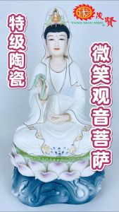 YMS 特级陶瓷 微笑观音菩萨 观音 观音菩萨 观音娘娘 坐观音 南海观音 大慈大悲 神像 金身 14寸 Ceramic Smiling Guan Yin Pu Sa Statue