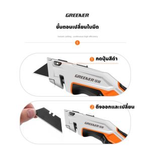 GREENER คัตเตอร์พับอเนกประสงค์ มีดพับอเนกประสงค์ มีดคัตเตอร์ คัตเตอร์