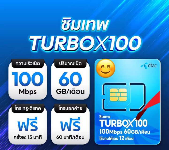 ส่งฟรี!! 🔥 ส่งจากไทย 🇹🇭 [เลือกเบอร์ได้] ซิมรายปี Turbox100 ของ Dtac ใช้ ...
