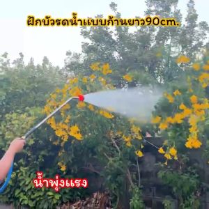 90cm คุณประกอบ บัวรดน้ำต้นไม้ วาล์วปิด-ปิด หัวฝัก 1000-2000 รูเเละ 4-6หุน ปลูก พืชผัก สำหรับระบุสายยางน้ำได้ทันที