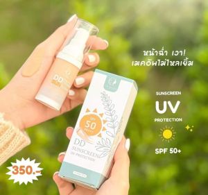 ครีมชาร์มมิ่งสกิน [ กันแดด DD SUNSCREEN]ส่งฟรี
