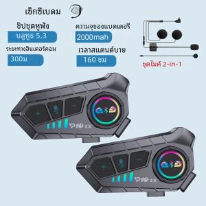1/2x เพลง Interphone ชุดหูฟังอินเตอร์คอมหมวกกันน็อครถจักรยานยนต์ BT5.3 กันน้ํา 300 เมตร Intercomunicador ลําโพง Interphone หูฟัง