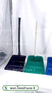 ที่โกยผง ที่โกยขยะ พลาสติก