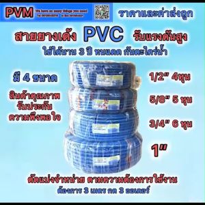 สายยางเด้ง สีฟ้า PVC หนาทนทาน สินค้าคุณภาพ ป้องกันตะไคร่น้ำ  มี 4 ขนาด 1/2นิ้ว 5/8นิ้ว  3/4นิ้ว 1นิ้ว ยาว 5เมตรและ10 เมตรพร้อมส่ง
