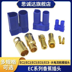Large Current Copper Core Banana Plug with Sleeve for Lithium Battery Special Connector EC2/EC3/EC5/EC6/EC8 Aviation Model