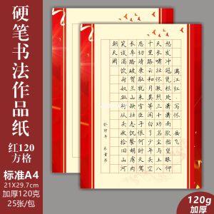 Red A4 Hard Pen Calligraphy Paper 120 Grids Student Adult Pen Calligraphy Competition Special Paper Traditional Chinese Culture