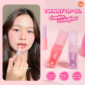 [1แถม1] VER.88 TWINNY LIP OIL - เวอร์.88 ทวินนี่ ลิป ออยล์ (5กรัม)