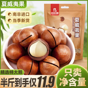 Bibizan Hawaiian Macadamia Nuts Dry Fruits Snacks Creamy Flavor Satisfying Leisure Roasted Goods Whole Box Food