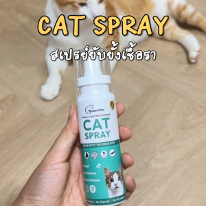 Goodboss Cat Spray สเปรย์สำหรับเเมว ลดเชื้อรา ยีสต์ เเบคทีเรีย อาการคัน ขนร่วง สกัดจากธรรมชาติ