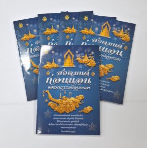 หนังสือสวดมนต์ สวดมนต์ก่อนนอน ขอขมากรรมบิดามารดา (แพ็ค5เล่ม)