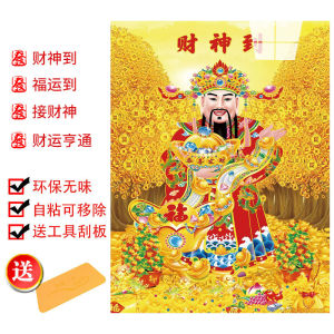 Self-Adhesive Wealth God Stickers Waterproof High-Temperature Resistant for Entrance Hall Company Home Worship of Learning And Military Wealth God