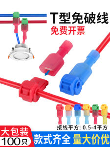 T-Type Quick Wire Terminal Copper Material No-Line Break Lighting Cable Connector Fast Connection Lamp Holder Splitter