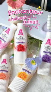เอนแชนเทอร์ โลชั่นน้ำหอม รุ่นใหม่ 250มล. Enchanteur Lotion Visibly Radiant (เลือกกลิ่นด้านใน)(โลชั่น น้ำหอม)