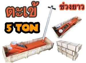 แม่แรงตะเข้ ช่วงยาว 5 ตัน OKURA  OK-5LJ