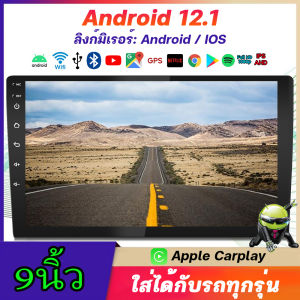 9นิ้ว 4G+64G คอมพิวเตอร์ จอรถยนต์แอนดรอย พร้อมกล้อง 360องศา หน้าจอ Android 12 เพื่อ Android 12 บลูที่ Bluetooth และ WIFI ซึ่งมี GPS และ FM ที่มีความงาม
