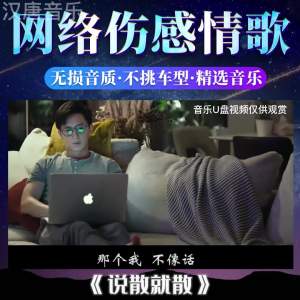 2024抖音流行火爆神曲通用MP3/4音乐U盘完整版热门新歌榜无损音质2024 Douyin Pop Popular Divine Comedy Universal MP3/4 Music USB Disk Full Version Hot New Song List Lossless sound quality