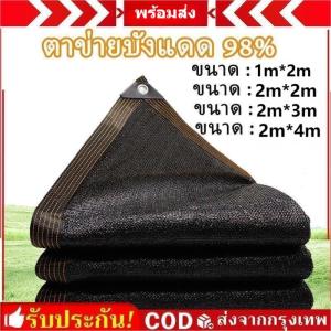 ตาข่ายบังแดด, สแลนกันแดด ผ้าสแลนกันแดด สุทธิร่มเงา ริ้วรอย มีหลายขนาด