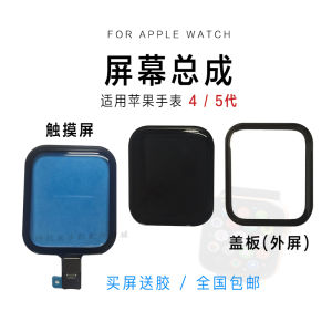 Applicable to Apple Watch Apple Watch S5 Touch Screen TP Cover 4 Generation Screen Se LCD Assembly Repair