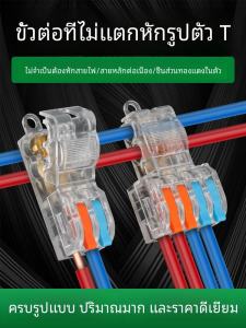 T-Type Break-Free Fast Wiring Terminal Parallel Line Handy Gadget Wire Split Line Connection Wire Equipment Quick Connector Two in Four out