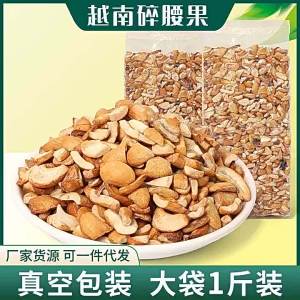 Vietnamese New Unadulterated Roasted Halves and Pieces Cashews