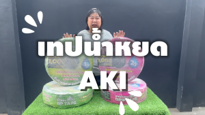 เทปน้ำหยด AKI หนา 0.16 มม. ระยะห่างรู 10 ซม. มี 1รู และ 2 รู ความยาว 1000 เมตรเต็ม สายน้ำหยด เทปรดน้ำพืชผัก สายเทปรดน้ำ รับประกัน 7 วัน