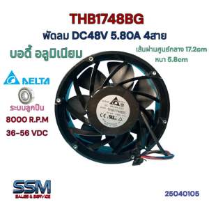 พัดลม 48 โวลท์ THB1748BG DC 48V 5.8A 4สาย ใช้2สายได้ Delta ระบายความร้อน Fan