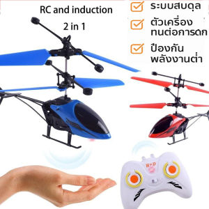 เครื่องบินบังคับ RC เฮลิคอปเตอร์ของเล่น สมาร์ทเซนเซอร์ ไฟ LED ชาร์จ USB ของขวัญสำหรับเด็ก