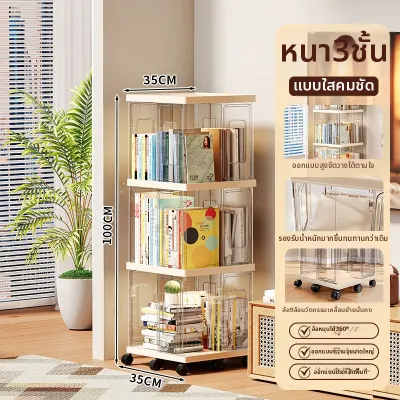 MEIZHUFU | ชั้นวางหนังสือหมุนได้