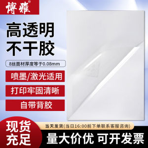 กระดาษติดฉลากพิมพ์แบบโปร่งใส Pure Transparent A4 สำหรับเครื่องพิมพ์เลเซอร์และเครื่องพิมพ์แบบหมึกฉีด กระดาษติดฉลากแบบติดได้ด้วยตัวเอง