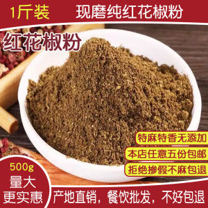 Sichuan Han Yuan Red Pepper Powder 500g Special Extra Spicy And Aromatic Direct Sale Commercial Grade Cooking Ingredient