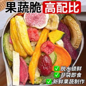 Delicious Dried Fruit And Vegetable Crisps Snacks for Pregnant Women And Children Mixed Freeze-Dried Snacks Sweet And Tasty