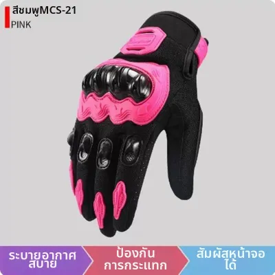 BONINGYU | ถุงมือขับมอเตอร์ไซค์ฤดูร้อนที่ใช้งานได้กับหน้าจอสัมผัส MCS-21