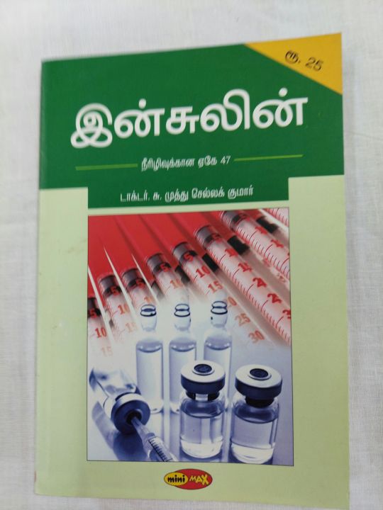Ayurvedic Insulin Tamil Book Lazada