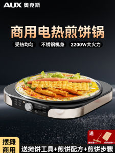 AUX Commercial Electric Pancake Maker Aluminum Alloy Stall Cooking Equipment Pancake Machine for Business Use in Shandong