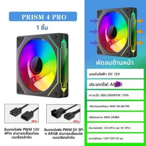 OEM PRISM 4 PRO พัดลมแชสซีคอมพิวเตอร์ 120 มม.5V 3PIN ARGB 4 Pin PWM พัดลมระบายความร้อนที่เงียบสงบ 12V ขนาดใหญ่ Air ปริมาณ 45.2CFM/600-1500RPM