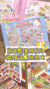 Mr.paper | Mr. Paper 1 Book Miniature Scene Sticker Book with Positioning Shelf Organizer 3D Dollhouse Quiet Book DIY Stationary Sticker