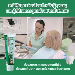 ยาสีฟัน กิฟฟารีน เอลเดอลี่ เนเจอร์ แคร์ ทูธเพสท์ สูตรอ่อนโยน เหมาะสำหรับผู้สูงอายุ