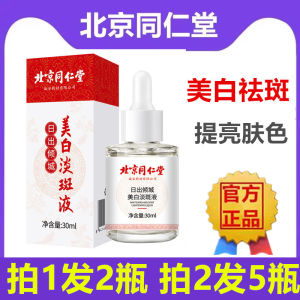 Beijing Tongrentang Whitening Freckle Solution Brightening Skin Color Hydrating Moisturizing Shrink Pores Skin Care Anti-Melanin Essence