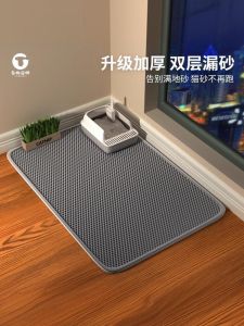 Cat Litter Mat Litter Box Anti-Splash Mat Oversized Double-Layer Filter Anti-out Leakage Control Sand Mat Pet Cat Supplies