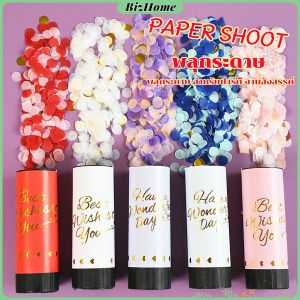 BizHome พลุกระดาษ งานแต่ง แบบหมุน PAPER SHOOT งานเลี้ยงวันเกิดเซอร์ไพรส์ งานเฉลิมฉลอง Party Confetti