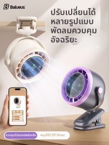 BALUEUS | Quiet Adjustable Oscillation Clip USB Chargeable Mini Fan