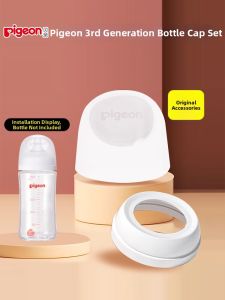 Pigeon | Wide Mouth Dust Proof Third Generation Bottle Accessory