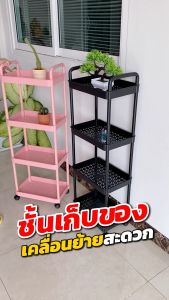 พร้อมส่ง ชั้นวางของ ชั้นวางของรถเข็นพลาสติก 3/4/5ชั้น เคลื่อนย้ายสะดวก รถเข็นเก็บของ ชั้นวางหนังสือเคลื่อนที่PP 3/4/5ชั้น มีล้อเลื่อนเคลื่อนย้ายสะดวกล็อค/ปลดล็อคได้ พลาสติก PP ชั้นวางของ