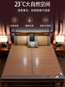 Summer Bamboo Cooling Mat Ice Silk Foldable Mat for Students Dormitory Single Bed Mat Dual Season Willow Mat Artemisia Mat