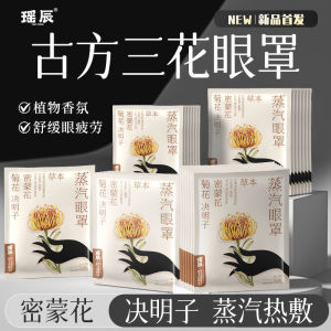 Mặt Nạ Ủ Khí Nóng Thảo Dược Yáo Chén Hạt Hoa Cúc Hạt Hoa Mật Mông Hạt Hoa Lê Tự Động Nhiệt Độ Ổn Định Giảm Căng Thẳng Chống Mệt Mỏi