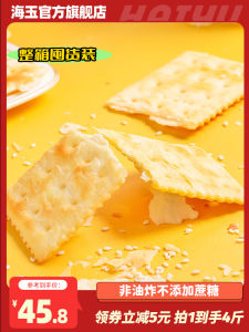 Haiyu Soda Biscuits 2kg Boxed Mixed Flavours Sesame Onion Flavour Snacks Breakfast Leisure Time Multilayer Biscuits