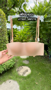 รหัส NBU24001 Sabina บราเกาะอก Pretty Perfect Level 1 เสื้อชั้นใน เกาะอก ไร้โครง SBXU