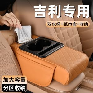 Geelee Binyue Dinghao Xingyue Xingrui Borui Binyu Car Armrest Box Heightening Pad Storage Mat Accessories